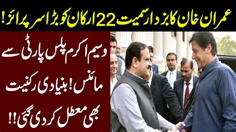 Imran Khan Ka Usman Buzdar Samait 22 Member Ko Barra Surprise