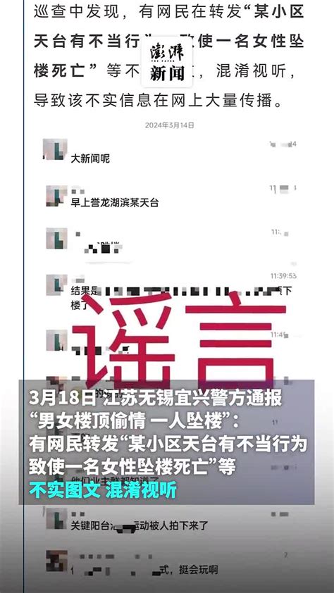 警方辟谣“男女楼顶偷情一人坠楼”：已对造谣者行政处罚翁某某信息无锡