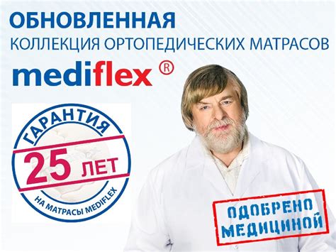 Коллекция ортопедических матрасов mediflex - презентация онлайн