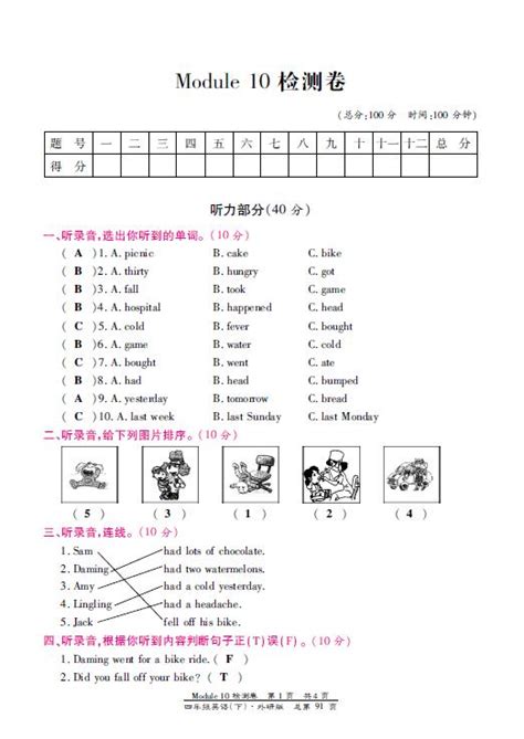 外研社版小学四年级英语下册单元检测卷module 10（下载版）四年级英语单元测试下册奥数网