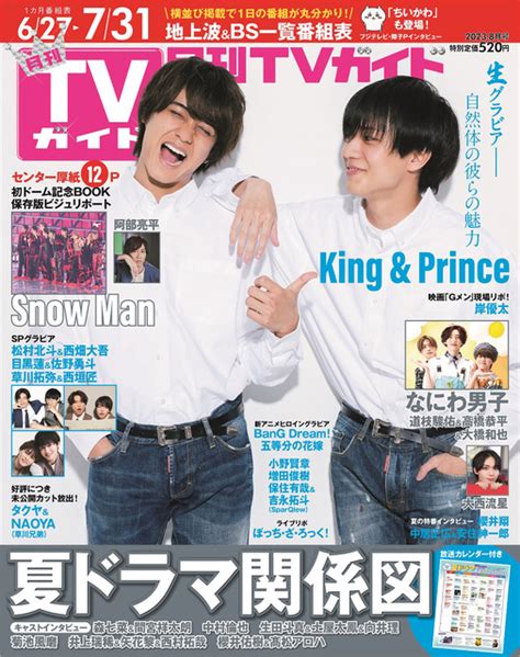 King ＆ Princeが自然体の“生グラビア”で「月刊tvガイド」に登場！ Tvガイドweb