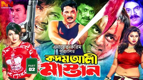 Kodom Ali Mastan Bangla Action Movie Alexander