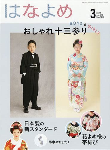 百日草 はなよめ 2022年3月号 発売日2022年02月14日 雑誌定期購読の予約はfujisan