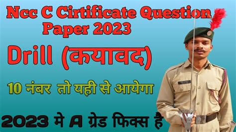 Ncc C Cirtificate Exam 2023 Ncc C Exam Question Paper 2023 Hamari Dosti Hamaridosti Ncc