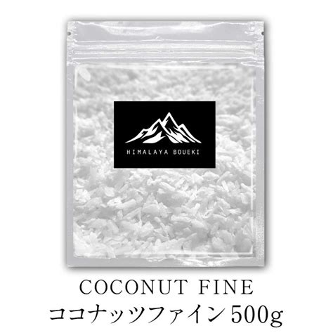 全品p5倍 】ココナッツ ファイン 500g Coconut Fine ココナッツ フレーク 送料無料 ココナッツパウダー 製菓 お菓子作り