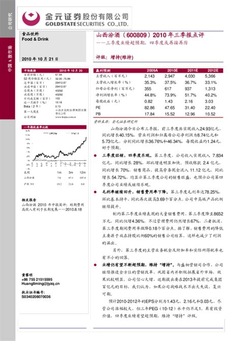 2010年三季报点评：三季度业绩超预期，四季度或再接再厉