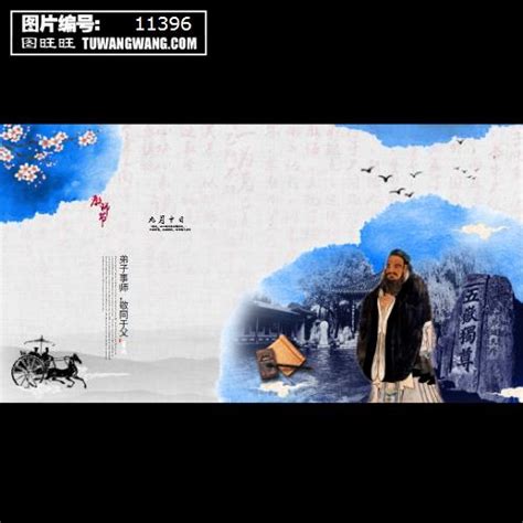 教师节模板下载 编号11396 喷绘海报 其他 图旺旺在线制图软件www tuwangwang