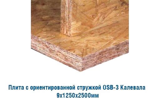 Плиты OSB-3 Калевала