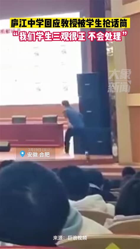 庐江中学回应教授演讲时被学生抢话筒：学生很勇敢三观很正，不会处理腾讯视频