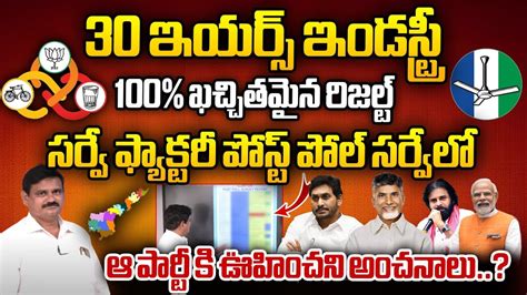 Survey Factory Sensational Survey On Ap Exit Polls Ap Exit Polls