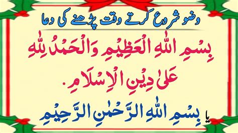 Dua Before Ablution Wuzu Shuru Karte Waqt Padhne Ki Dua Masnoon Dua