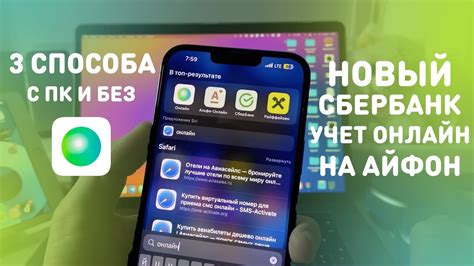 КАК СКАЧАТЬ СБЕРБАНК НА АЙФОН | УЧЕТ ОНЛАЙН | 3 СПОСОБА КАК УСТАНОВИТЬ ...