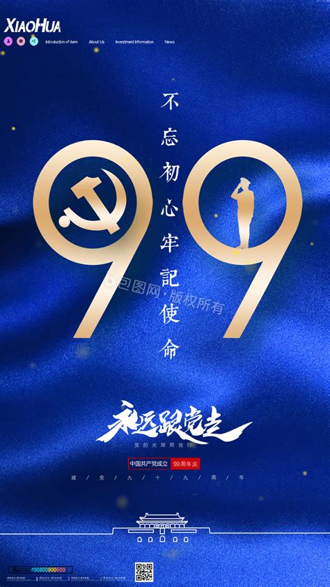 【建党99周年宣传】图片建党99周年宣传素材下载第2页 包图网