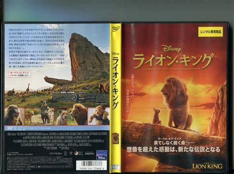 Yahooオークション 「ライオン・キング 」実写版 中古dvd レンタル