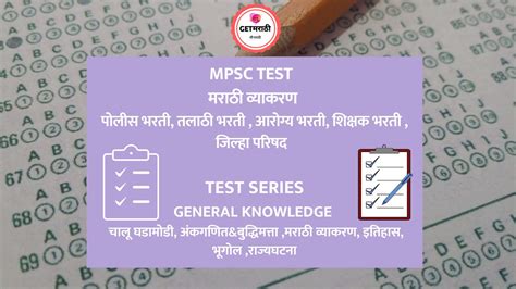 Mpsc Online Test Marathi Vyakaran Spardha Pariksha