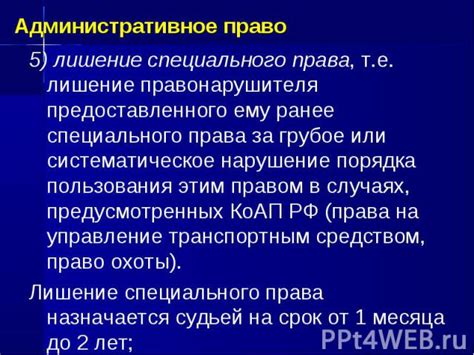 Презентация "Основы административного права"