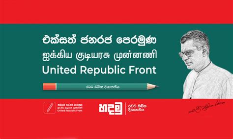 United Republican Front Launched Video Sri Lanka Mirror Right To