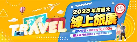 2024線上旅展搶優惠｜五福旅遊lifetour