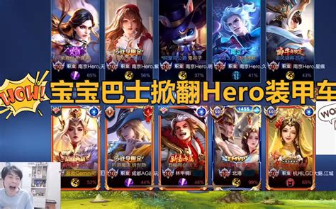 梦泪gemini等人五排，撞车hero首发一队，梦泪无规则打野掀翻hero哔哩哔哩bilibili