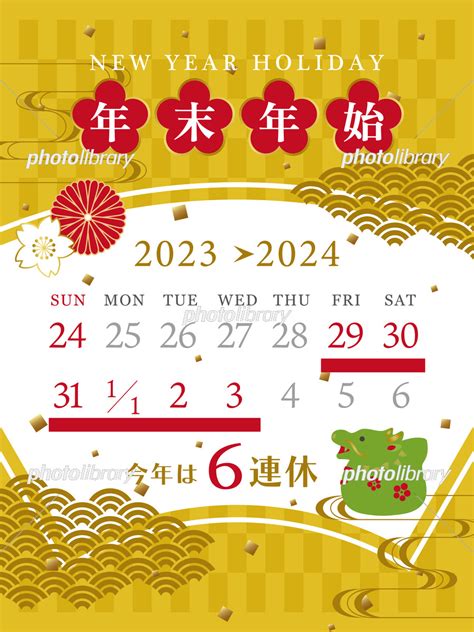 2023年・2024年 年末年始休みカレンダー イラスト素材 7397643 フォトライブラリー Photolibrary