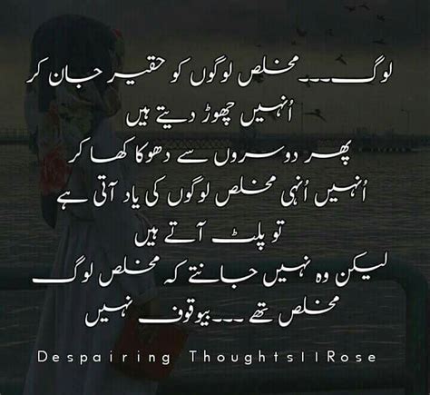 Pin By Soomal Mari On Urdu Motivational Quotes In Urdu Deep Thought Quotes Touching Words