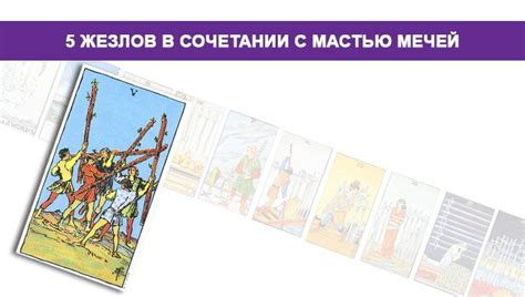 5 Жезлов в Таро: значение в отношениях, любви и работе