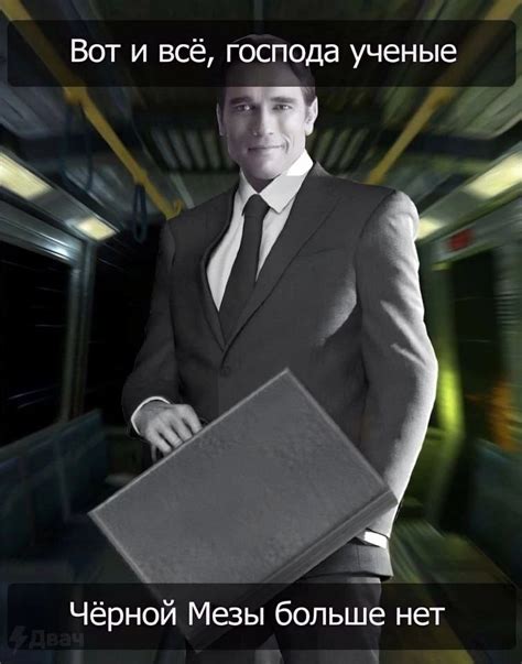 Half-Life :: Игры :: Black Mesa :: арнольд в костюме :: Дамы и господа ...