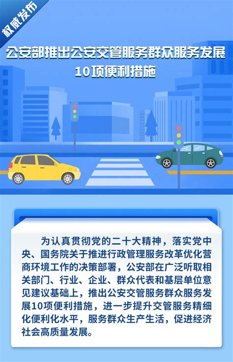 公安部推出10项公安交管服务便利措施single 爱卡汽车