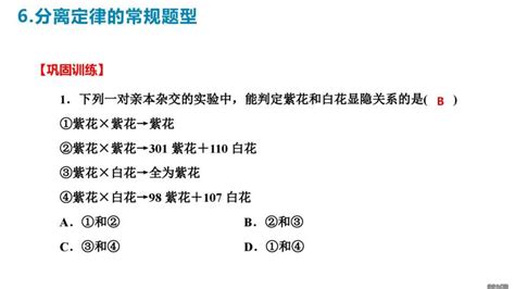 高中生物人教版 2019必修2《遗传与进化》第1章 遗传因子的发现第1节 盂德尔的豌豆杂交实验（一）课文内容课件ppt 教习网课件下载