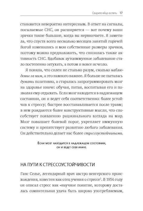 Книга: Без стресса. Научный подход к борьбе с депрессией, тревожностью ...