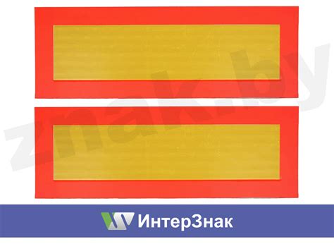 Комплект! Табличка транспортного средства большой длины. С ...