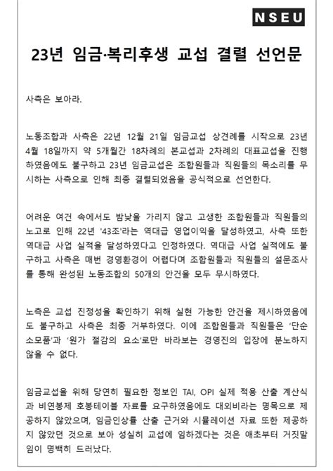 삼성전자 노사 임금교섭 결렬노조 쟁의 조정 신청 서울신문