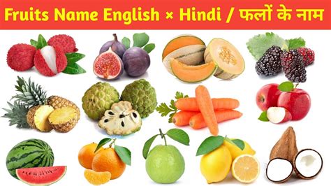 Fruits Name In Hindi And English With Pictures फलों के नाम हिन्दी एवं