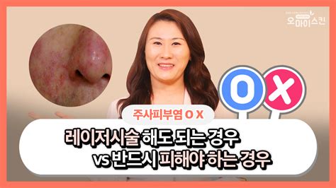 주사피부염 지루성피부염과 모낭염이 동반될 수 있을까 레이저시술은 괜찮을까 Ft 스테로이드성 주사 이소한의원