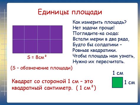 Площадь. Единицы площади - презентация онлайн
