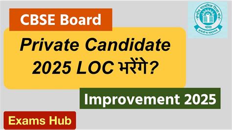 CBSE Board Exam 2025 क लए LOC हआ जर Private Candidate Form कब स