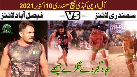 Sammundri Lions Vs Faisalabd Lions Sajjad Gujjar Vs Lala Kabaddi