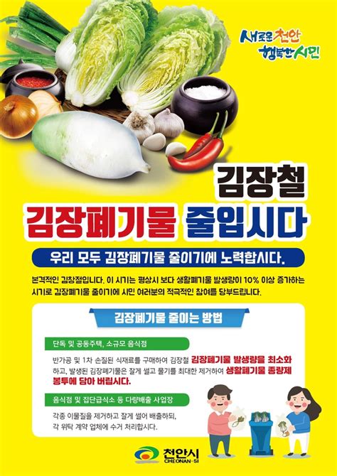 천안시 김장철 폐기물 종합 처리대책 추진 대한경제