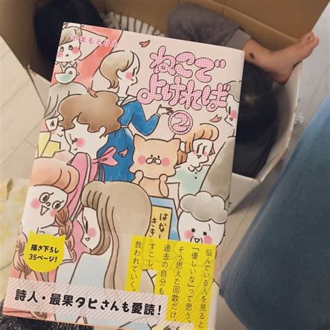 やまもとりえさんのインスタグラム写真 やまもとりえinstagram「「ねこでよければ」2巻届いたー！！ 帯文は最果タヒさんです