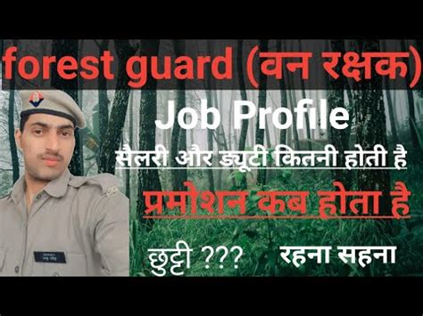 Up Forest Guard Job Profile Up Forest Guard Result Up Forest Guard