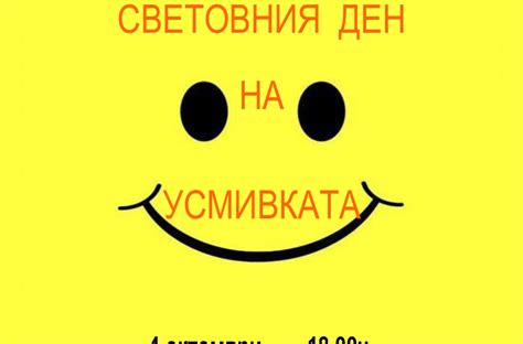 В Оряхово ще отбележат Деня на усмивката - Zov News - Новините от ...