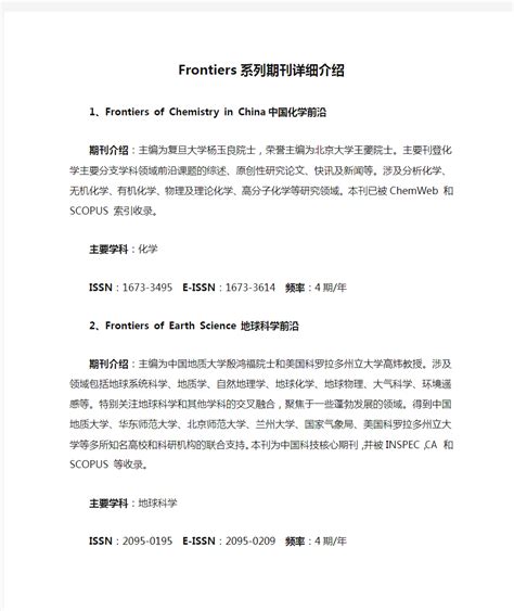 Frontiers系列期刊详细介绍 文档之家