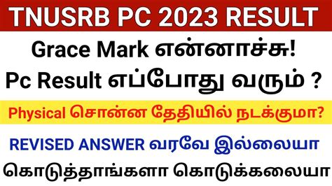 Tnusrb Pc Constable Exam Result Date 2023 TN Police Constable Cutoff