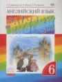 Решебник и ГДЗ по Английскому языку за 6 класс rainbow, авторы ...
