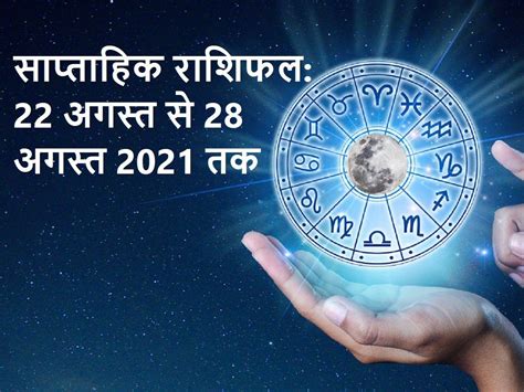 Weekly Horoscope To August In Hindi Weekly Rashifal Hindi