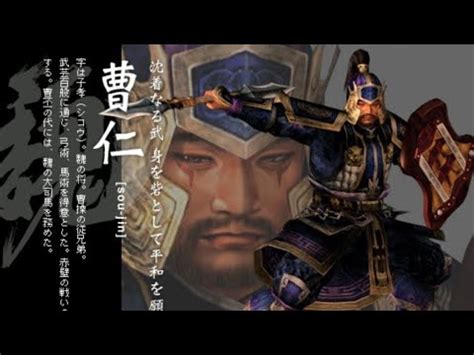 Dynasty Warrior Cao Ren Musou Mode Stage Battle Of Wu Zhang