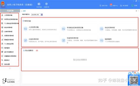自然人电子税务局 ——扣缴端用户操作手册 知乎