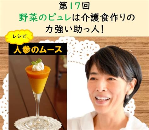 がんサバイバー・クラブ クリコ流ふわふわ介護ごはん第17回 野菜のピュレは介護食作りの力強い助っ人！