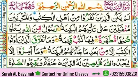 Surah Al Bayyinah Surah Bayyinah Surah Bayyinat Surah Holy Quran