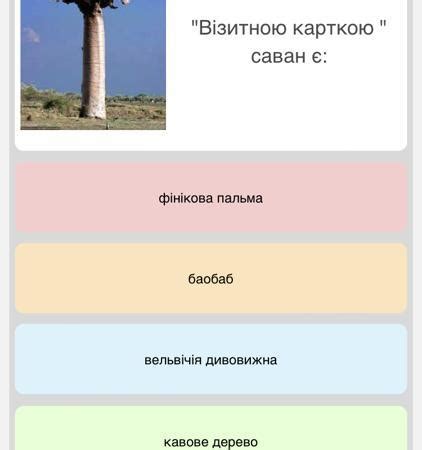 Візитною карткою саван є - Школьные Знания.com